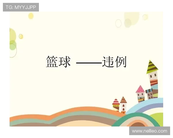 篮球拖延时间违例是什么情况？新规则如何判定