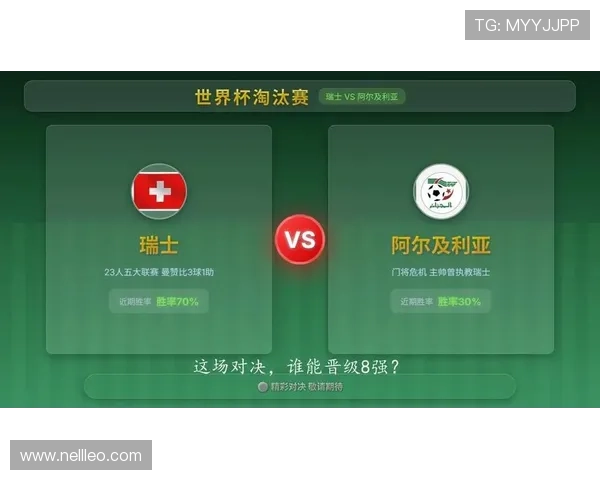 阿尔及利亚0-2不敌瑞士：止步2026世界杯淘汰赛首轮