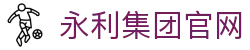 77779193永利(中国)有限公司官网